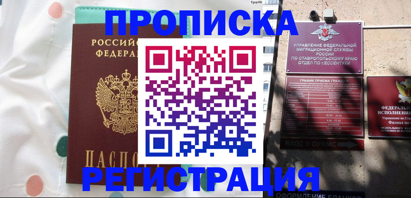 прописка в квартире в Жирновске