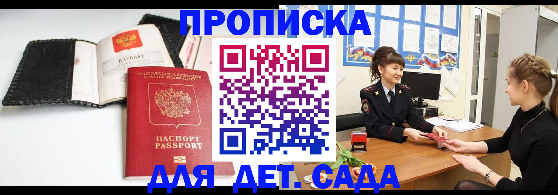 прописка для работы в Жирновске